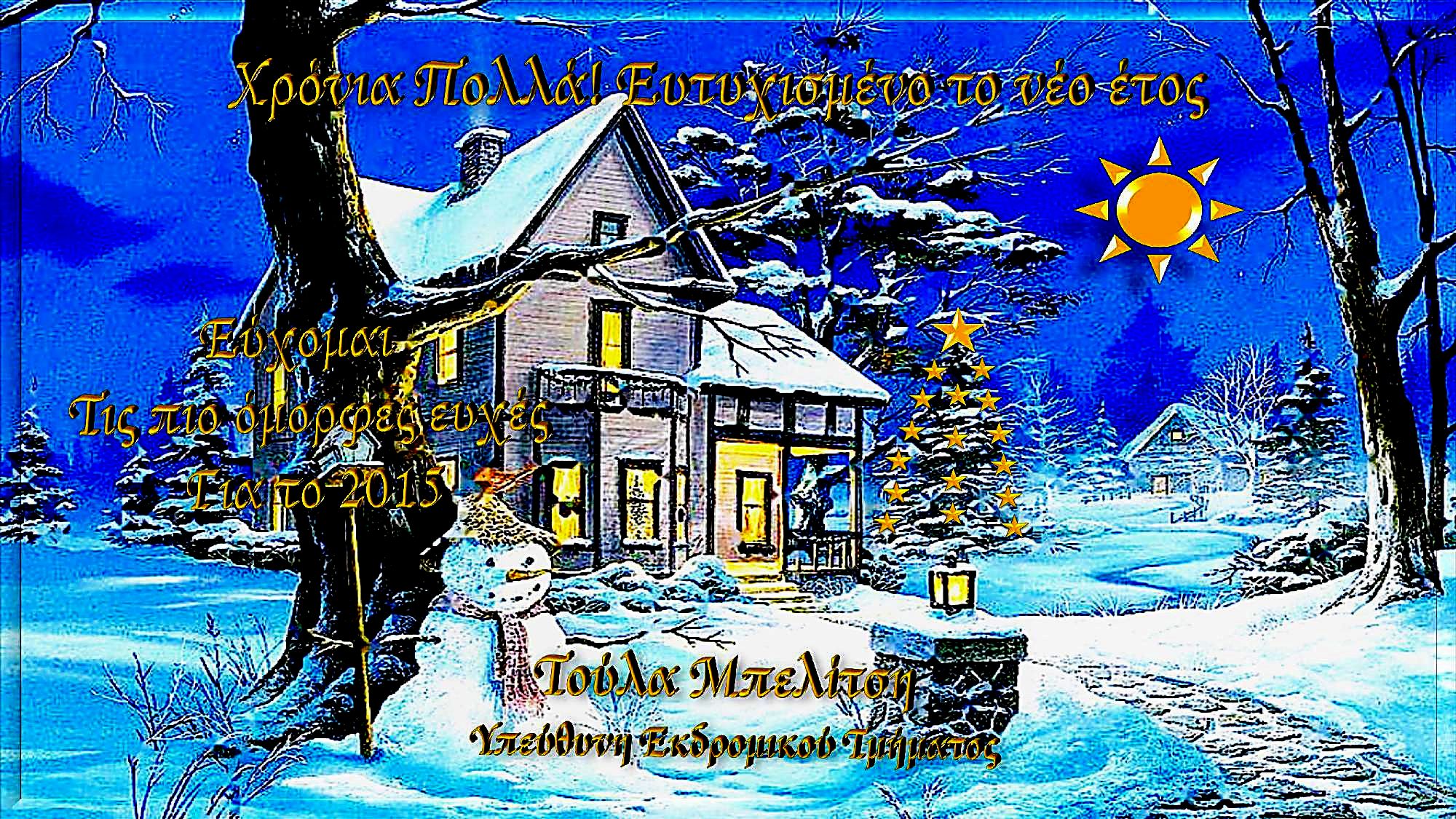 ΕΥΧΕΣ ΕΚΔΡΟΜΙΚΟΥ ΤΜΗΜΑΤΟΣ